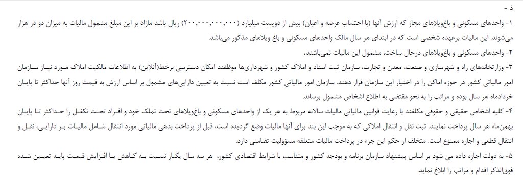 عقب‌نشینی مجلس از معافیت مالیاتی کاخ‌نشین‌ها | این خانه‌های لوکس مشمول مالیات می شوند