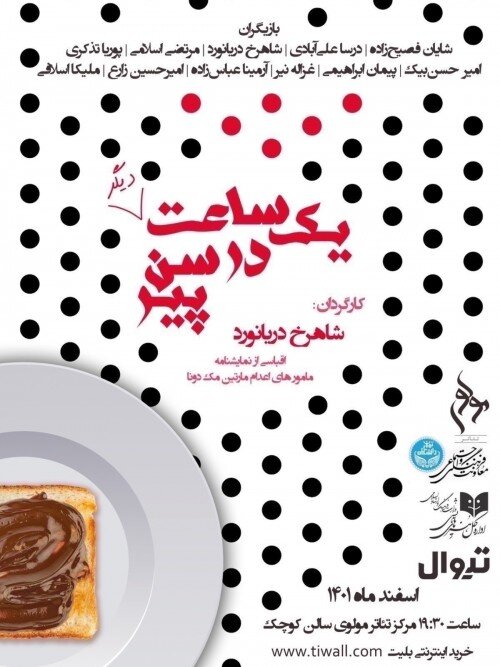 نمایش های روی صحنه| تراژدی و کمدیهای آخر سال