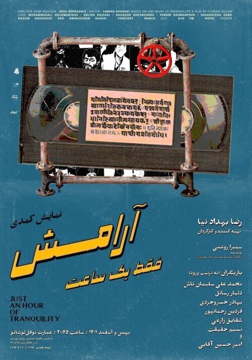 نمایش های روی صحنه| تراژدی و کمدیهای آخر سال