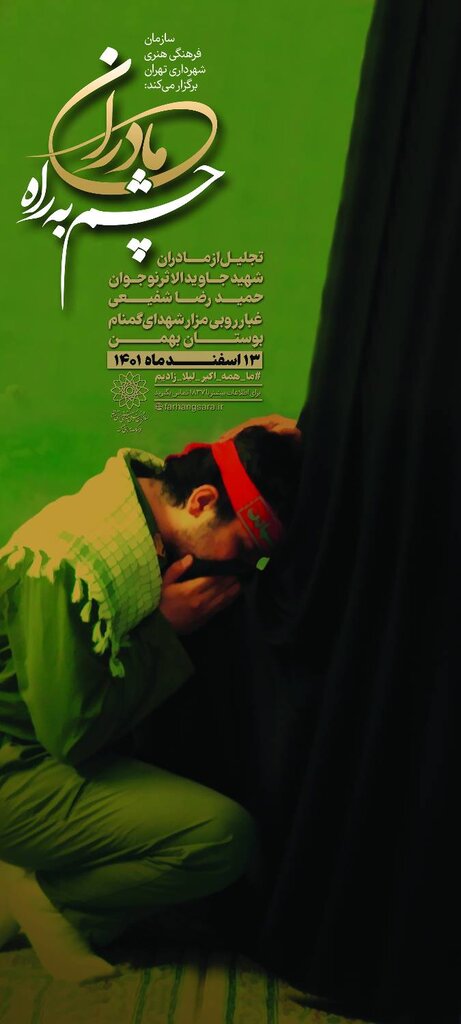 تجلیل از مادر شهید جاویدالاثر «حمیدرضا شفیعی» | ویژهبرنامه مادران چشمبهراه در بوستان بهمن
