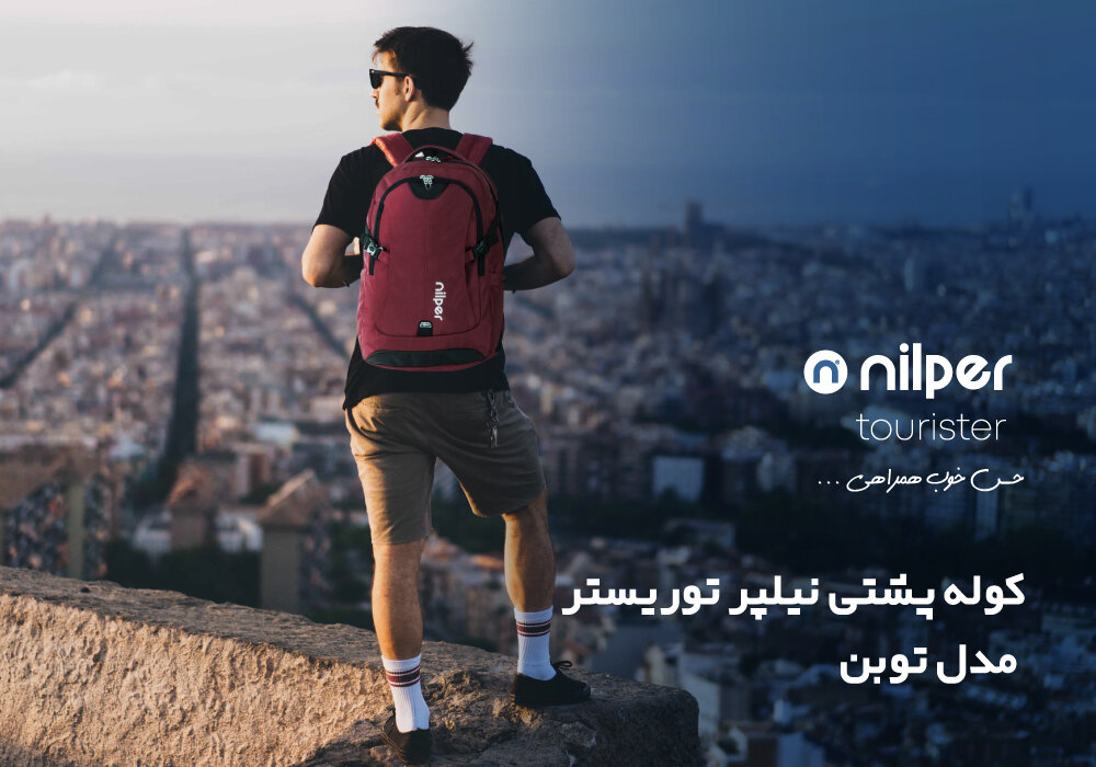 چند مدل کوله پشتی که باید بشناسید!