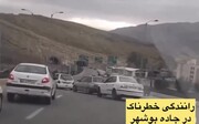 ببینید | رانندگی دلهره‌آور و غیرعادی سه خودرو در جاده بوشهر | مارپیچ وحشناک و مزاحمت عجیب برای مردم