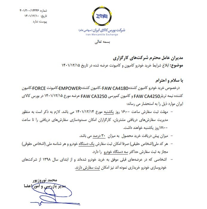 شرایط خرید کامیون و کامیونت در بورس کالا | امکان ثبت سفارش برای این افراد هم فراهم است