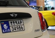 مجوز مجلس به وزارت صمت برای ثبت پلاک ملی خودروهای مناطق آزاد
