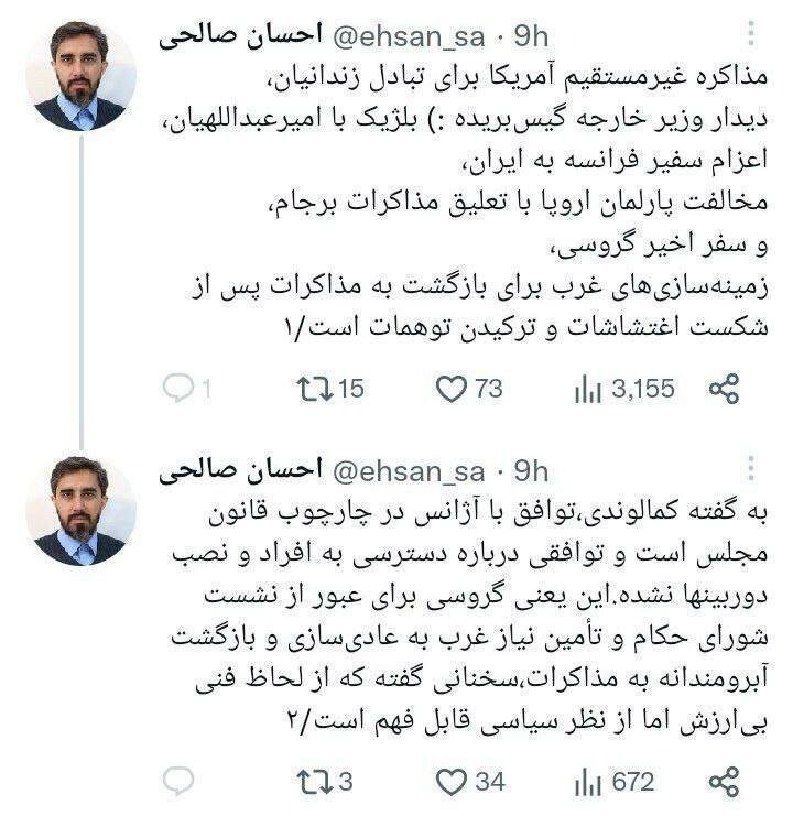 توییت خبرساز دبیر شورای اطلاع رسانی دولت درباره علائم بازگشت غرب به برجام