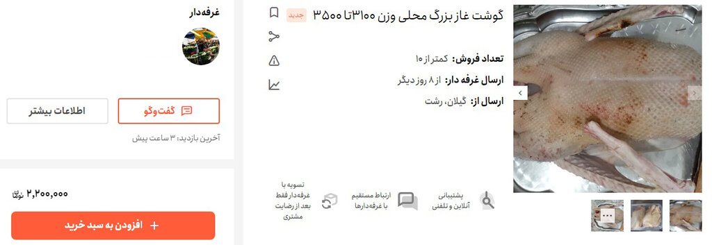 قیمت انواع گوشت ماکیان در بازار ؛ هر کیلو غاز ۷۰۰ هزار تومان، خروس محلی ۳۵۰ هزار تومان!