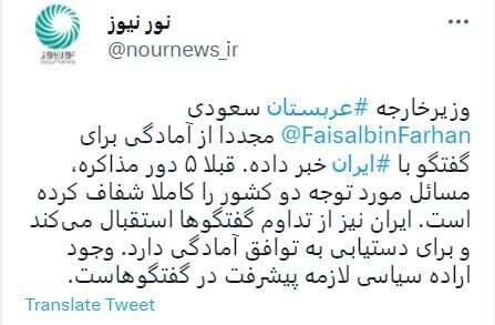 اعلام آمادگی ایران برای دستیابی به توافق با عربستان