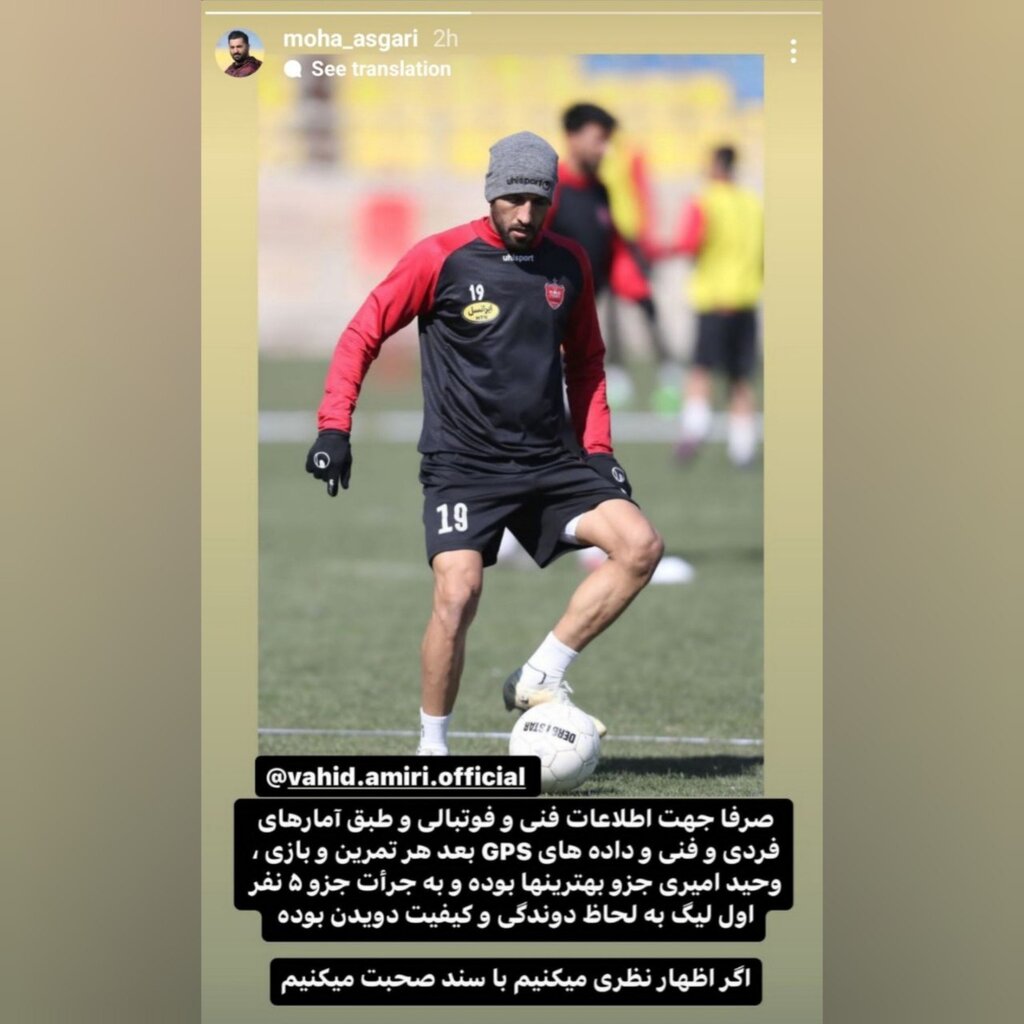 تصاویر| تمام پرسپولیس پشت وحید امیری؛ واکنش فوری کاپیتان ها و مربی سرخ ها به پیشنهاد غیرمحترمانه خداحافظی!