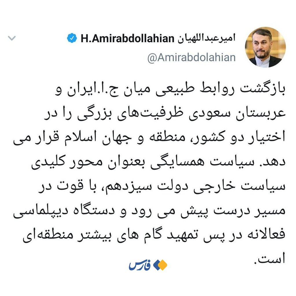 توئیت امیرعبداللهیان درباره توافق ایران و عربستان