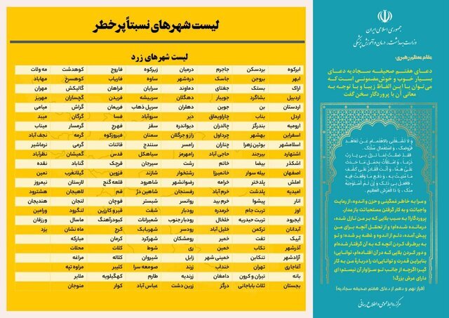 صعود سریع کرونا در کشور | افزایش تعداد شهرهای قرمز، نارنجی و زرد