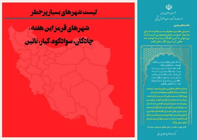 صعود سریع کرونا در کشور | افزایش تعداد شهرهای قرمز، نارنجی و زرد