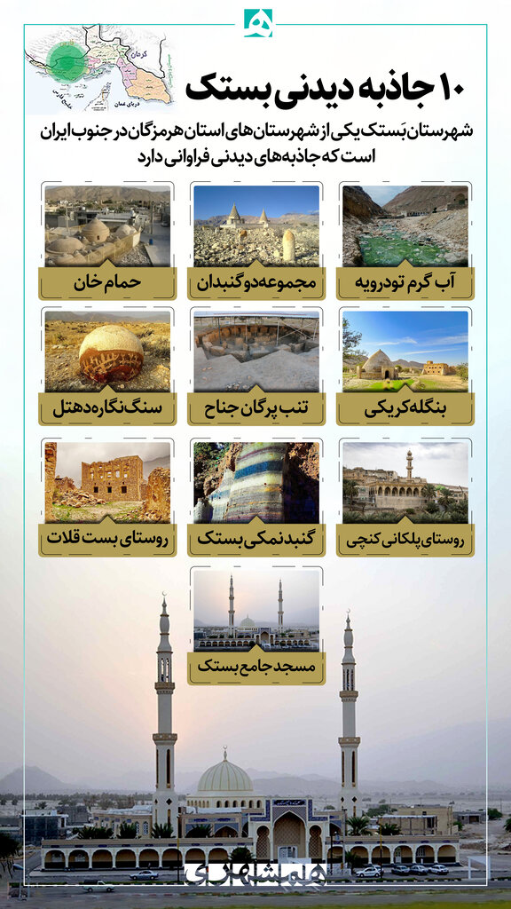 بستک کجاست | ۱۰ جای دیدنی بستک که نباید از دست داد