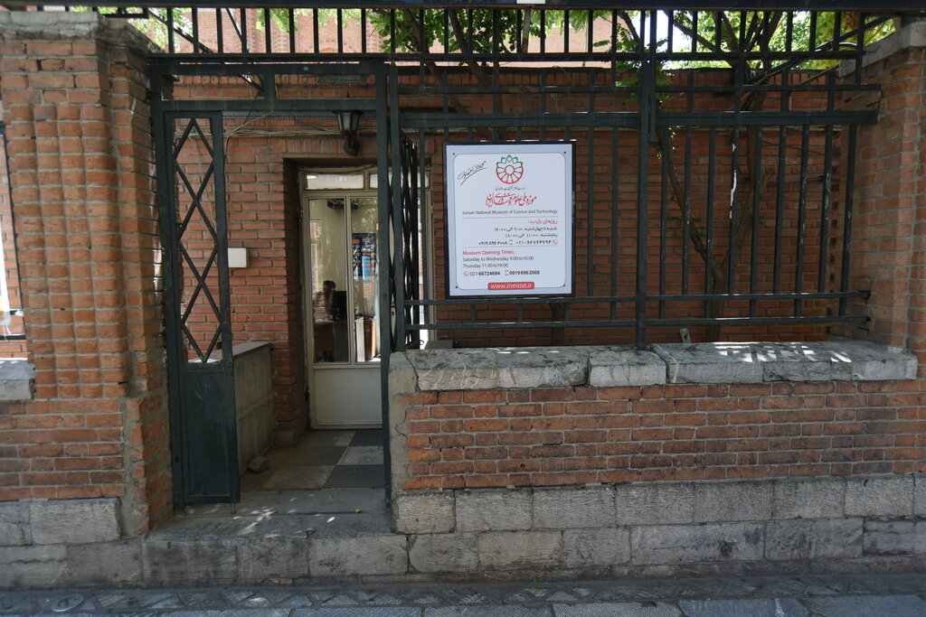 موزه علم و فناوری