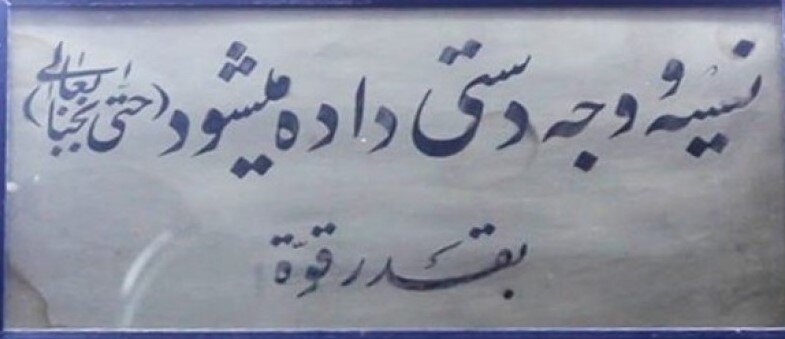 تابلو معروف و سنگ مزار بهترین کاسب قرن را بببینید | اینجا سیروپر میخوردید، پولدستی هم میدادند