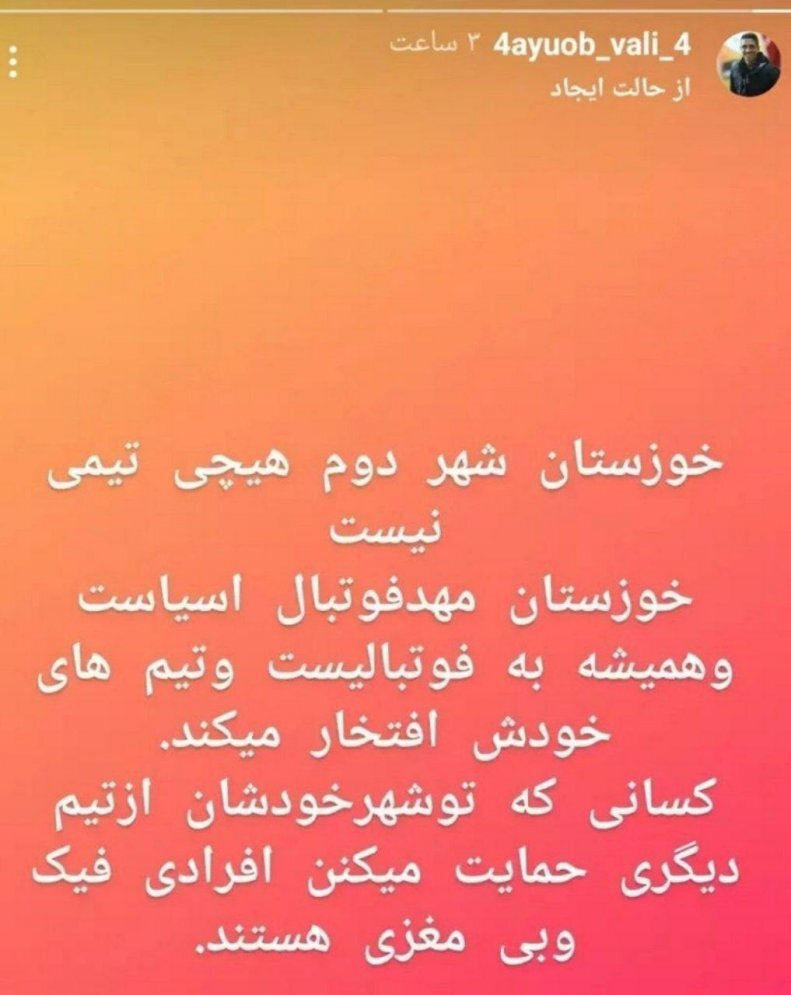 عکس| پاسخ تند کاپیتان فولاد به استوری کاپیتان استقلال