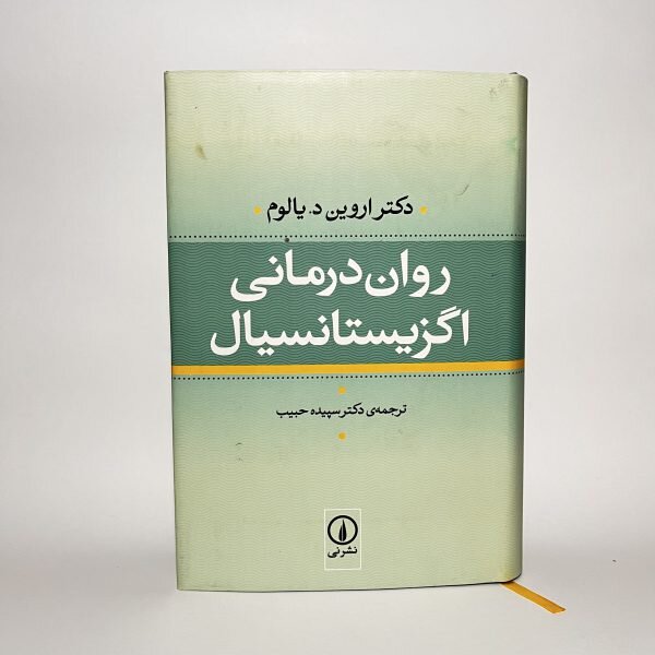 داستایوسکی تفاوت بارز انسانها را بیان میکند| «رواندرمانی اگزیستانسال» را پیشنهاد میکنم