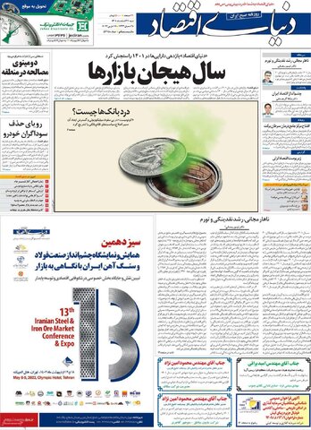 روزنامه‌های شنبه ۲۷ اسفند ۱۴۰۱