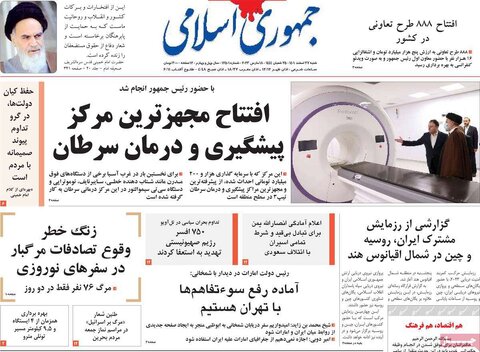 روزنامه‌های شنبه ۲۷ اسفند ۱۴۰۱