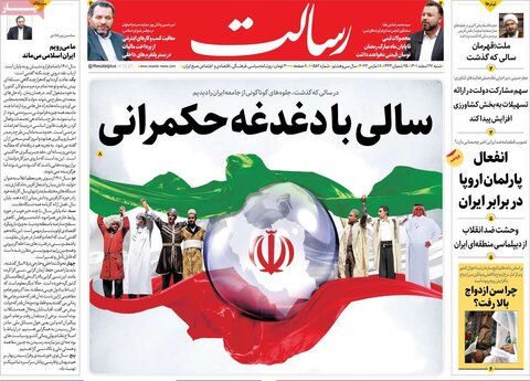 روزنامه‌های شنبه ۲۷ اسفند ۱۴۰۱