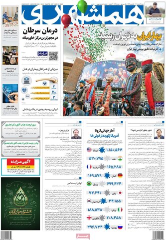 روزنامه‌های شنبه ۲۷ اسفند ۱۴۰۱