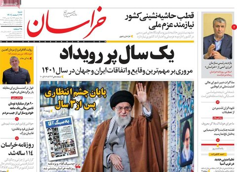 روزنامه‌های شنبه ۲۷ اسفند ۱۴۰۱