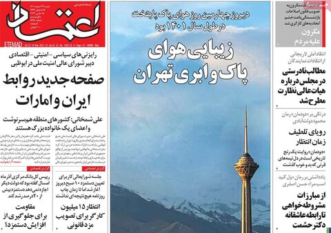 روزنامه‌های شنبه ۲۷ اسفند ۱۴۰۱