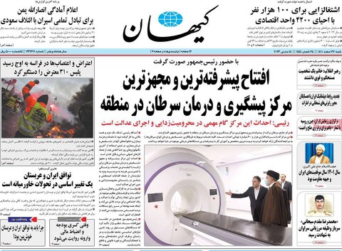 روزنامه‌های شنبه ۲۷ اسفند ۱۴۰۱