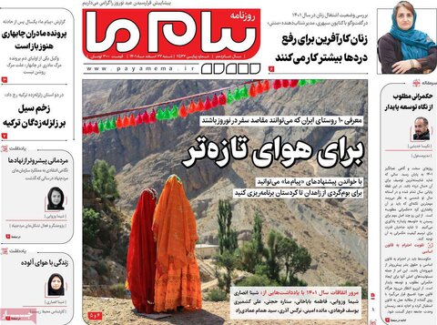 روزنامه‌های شنبه ۲۷ اسفند ۱۴۰۱