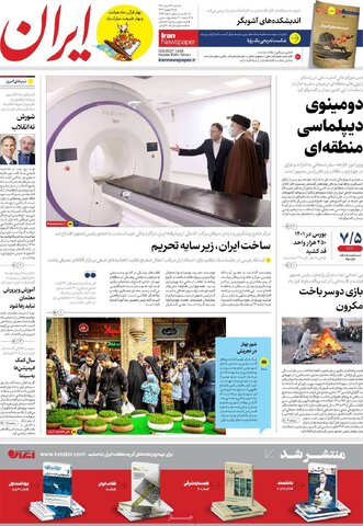 روزنامه‌های شنبه ۲۷ اسفند ۱۴۰۱