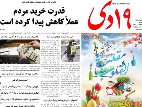 روزنامه‌های شنبه ۲۷ اسفند ۱۴۰۱