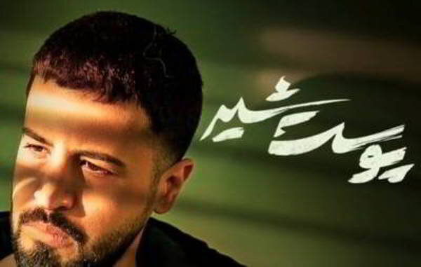 دانلود سریال پوست شیر قسمت چهارم فصل سوم (قسمت ۴ پوست شیر) کامل با لینک مستقیم