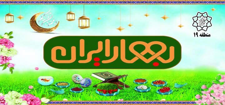 بوستان ولایت میزبان جشن بهار؛ هرشب تا ساعت ۲۴