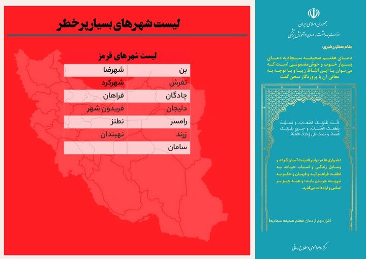 افزایش شهرهای قرمز و نارنجی کرونا | فهرست ۱۳ شهر قرمز کرونایی
