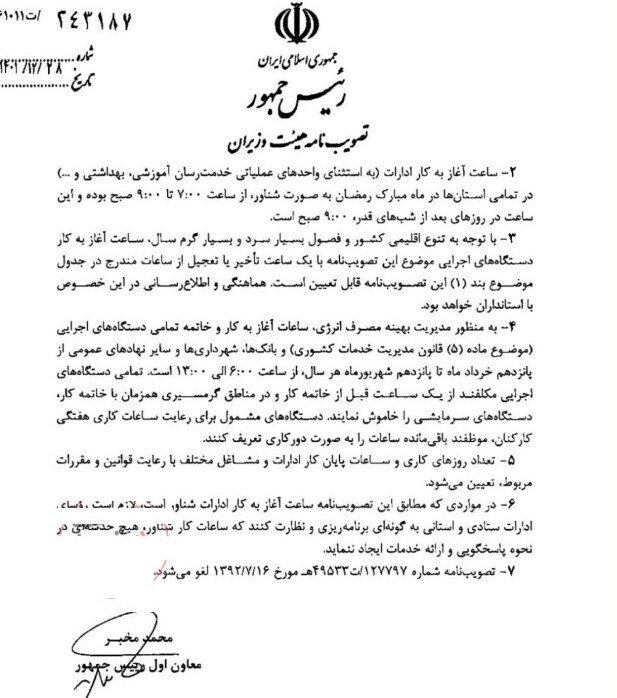 جزئیات شناورسازی ساعت آغاز به کار ادارات در سال جدید | کارکنان زن سرپست خانوار هم مشمول این حکم هستند؟