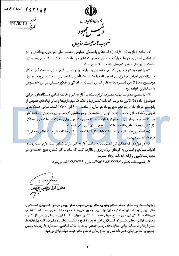 تکلیف ساعت کاری کارمندان بعد از نوروز مشخص شد | والدین صاحب فرزند دبستانی یا پیشدبستانی چه ساعتی باید سر کار باشند؟