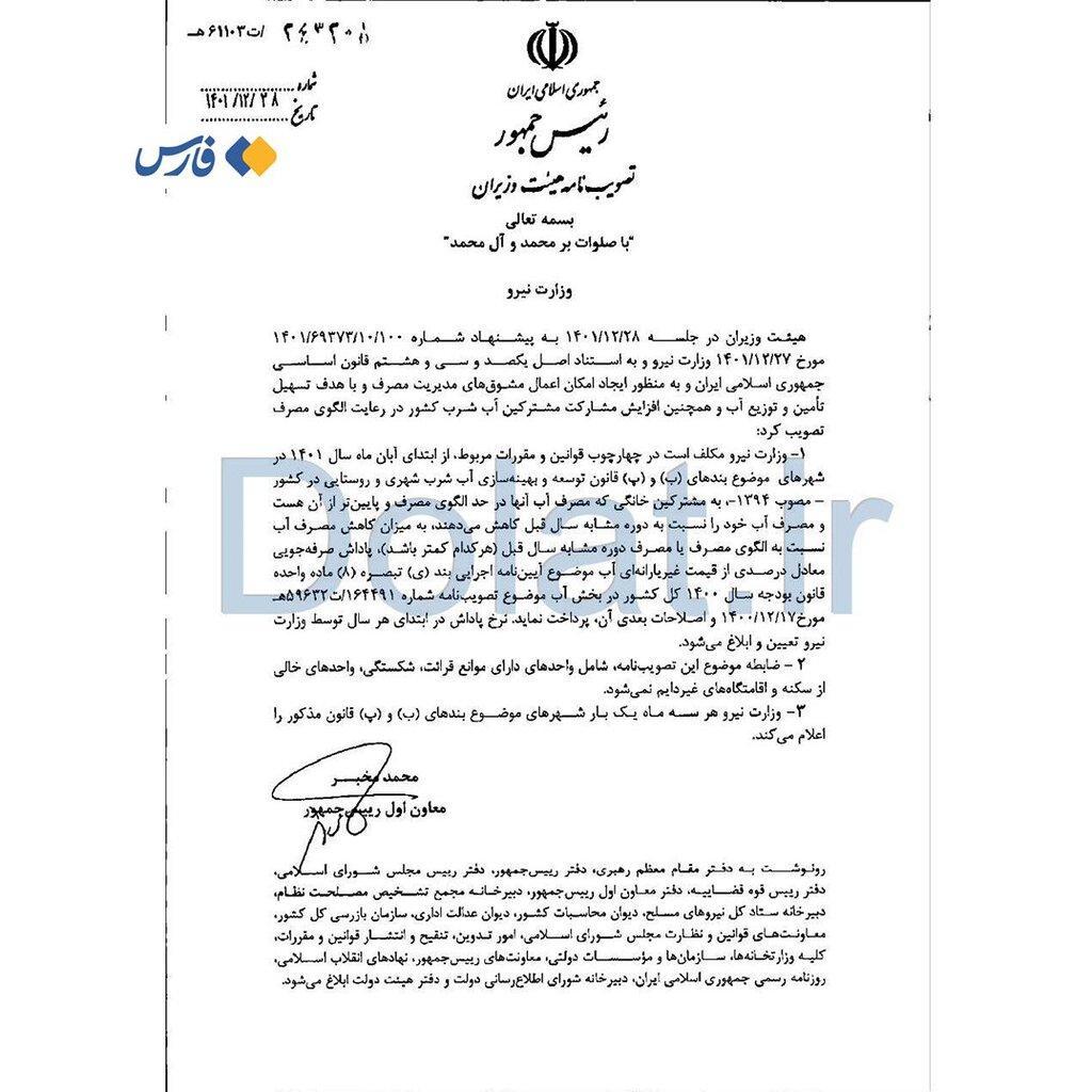 اختصاص پاداش به مشترکان خانگی کممصرف آب | نرخ پاداش چگونه محاسبه میشود؟