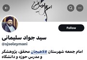 توییت خبرساز امام جمعه لاهیجان