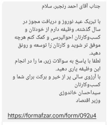 عکس | پیامک وزیر اقتصاد به دریافت کنندگان مجوز