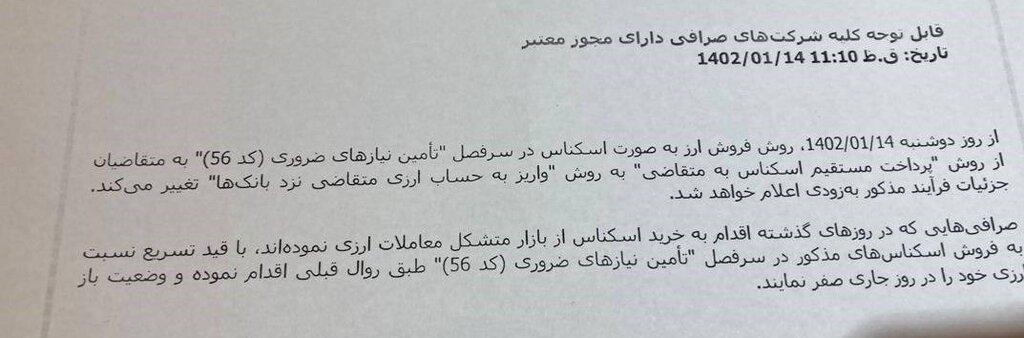 تصمیم جدید بانک مرکزی برای فروش ارز با کارت ملی | پرداخت اسکناس حذف شد