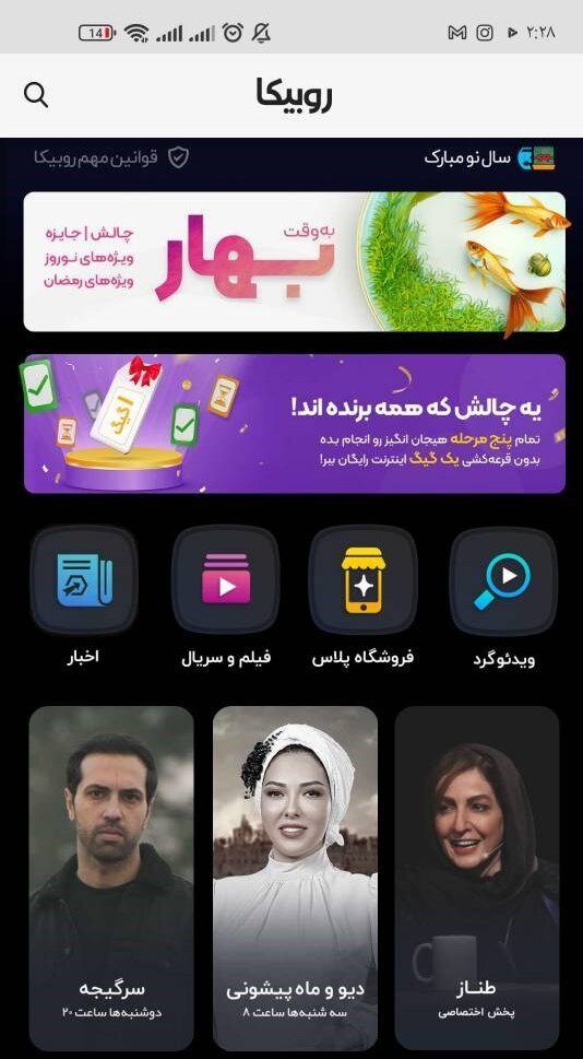 برنامه طناز از روبیکا حذف شد