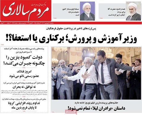 روزنامه‌های سه‌شنبه ۱۵ فروردین ۱۴۰۲