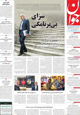 روزنامه‌های سه‌شنبه ۱۵ فروردین ۱۴۰۲