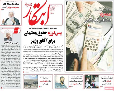 روزنامه‌های سه‌شنبه ۱۵ فروردین ۱۴۰۲