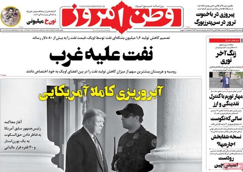 روزنامه‌های سه‌شنبه ۱۵ فروردین ۱۴۰۲