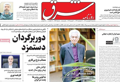 روزنامه‌های سه‌شنبه ۱۵ فروردین ۱۴۰۲