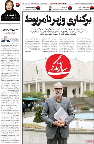 روزنامه‌های سه‌شنبه ۱۵ فروردین ۱۴۰۲