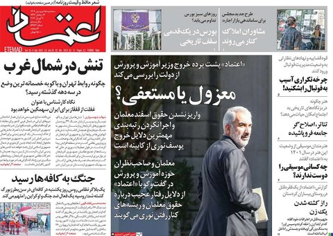 روزنامه‌های سه‌شنبه ۱۵ فروردین ۱۴۰۲