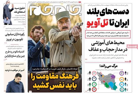 روزنامه‌های سه‌شنبه ۱۵ فروردین ۱۴۰۲