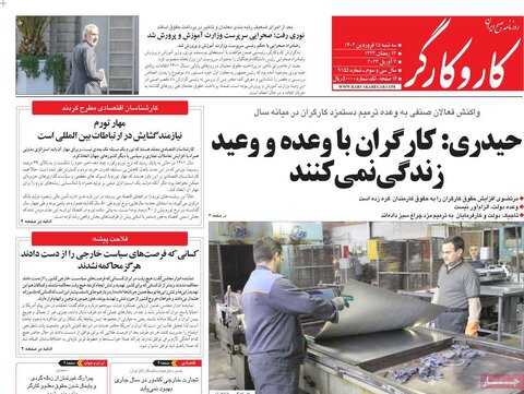 روزنامه‌های سه‌شنبه ۱۵ فروردین ۱۴۰۲