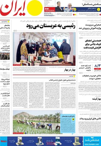 روزنامه‌های سه‌شنبه ۱۵ فروردین ۱۴۰۲
